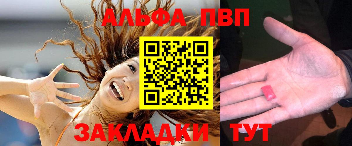 Alpha-PVP Crystall  Вход с VPN  Альфа ПВП мука  закладка  Советская Гавань  A PVP крисы CK 