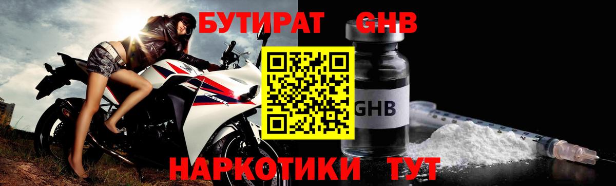 Советская Гавань  БУТИРАТ  Вход с VPN  Бутират Butirat 