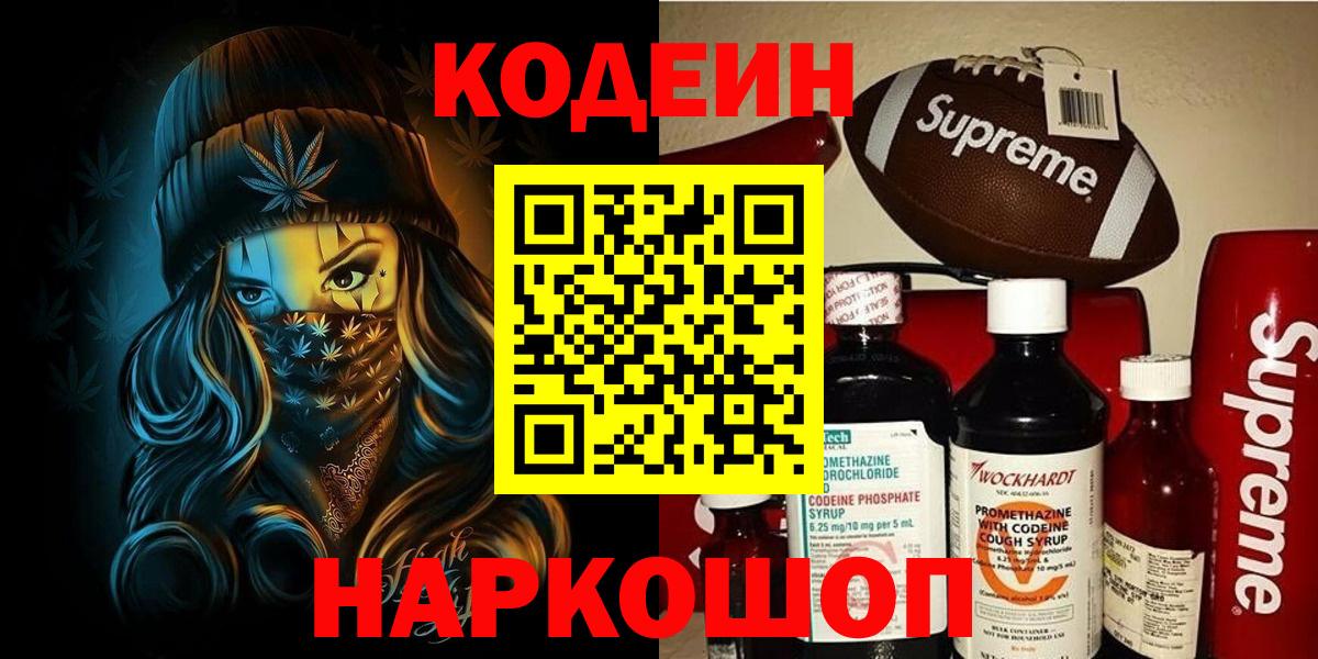 Кодеиновый сироп Lean напиток Lean (лин)  Вход с VPN  Кодеин напиток Lean (лин)  Советская Гавань 