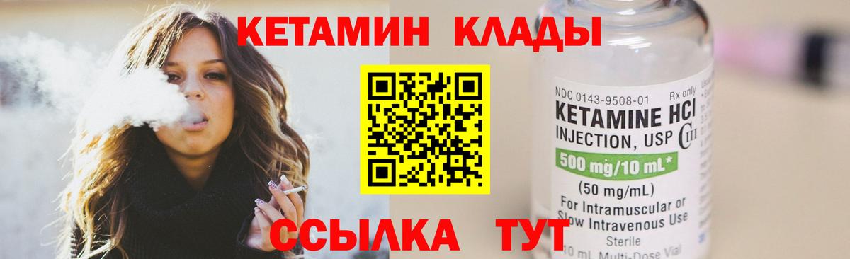 Кетамин ketamine Советская Гавань