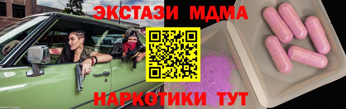MDMA кристаллы Советская Гавань