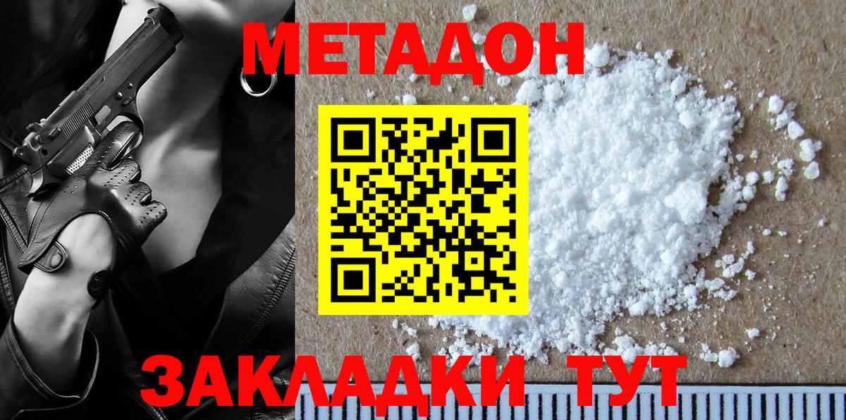 МЕТАДОН белоснежный  Вход с VPN  Советская Гавань  МЕТАДОН белоснежный 