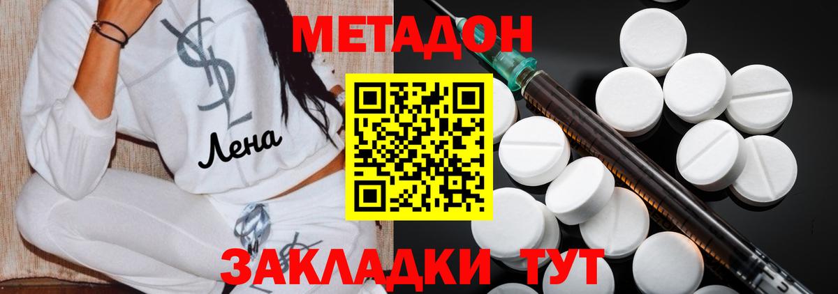 МЕТАДОН кристалл Советская Гавань